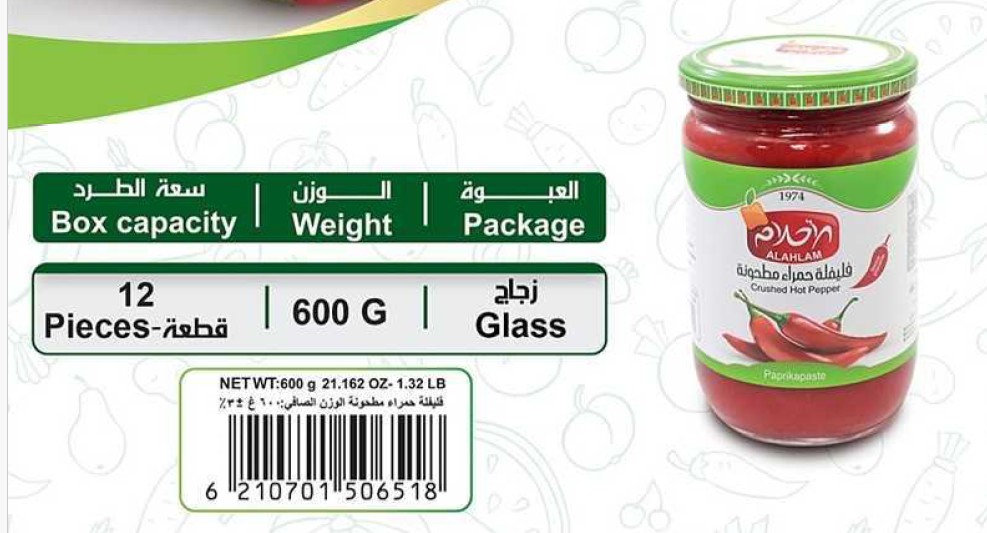 فليفلة حمراء حارة مطحونة